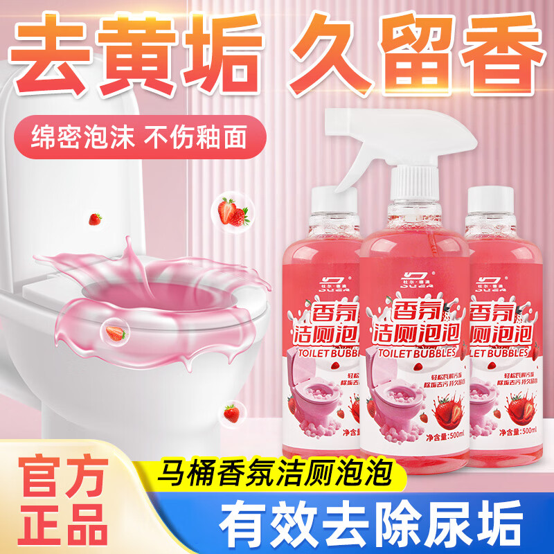杜尔.德澳洁厕灵液马桶清洁剂强力除垢除臭清香型厕所马桶去异味留香去尿碱 1*500ml香氛洁厕泡泡【升级配方】