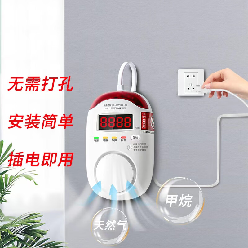 立可安 燃气报警器天然气报警器家用厨房甲烷天然气泄漏自动切断阀 【独立款】天然气报警器