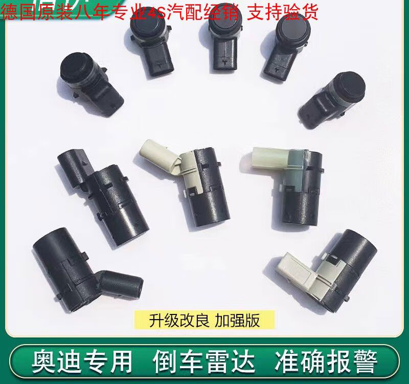 厂家直供德国原装A6A6LA4A4LQ5A8A5Q7A3Q5LTT前后 后雷达当天发货