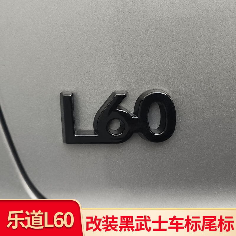 芒芒适用蔚来乐道车标乐道前车标蔚来乐道汽车车标尾标方向盘车标 前机盖后尾门方向盘蔚来乐道L60标亮黑一套