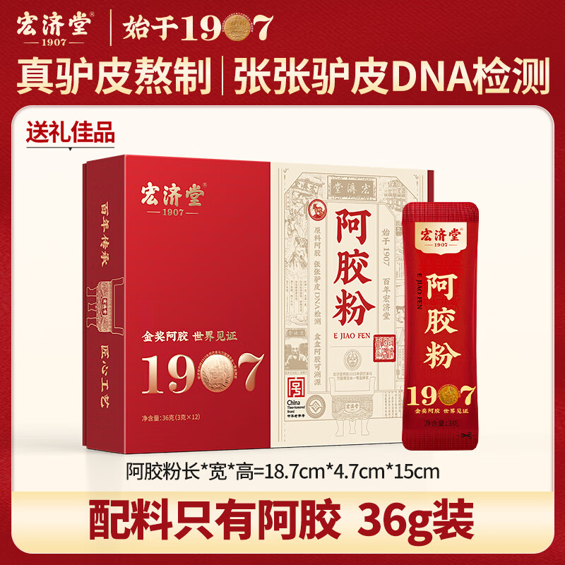 宏濟(jì)堂阿膠粉速溶獨(dú)立條裝沖泡純阿膠粉阿膠塊打粉山東阿膠禮盒z 【36g小周期】36g*1盒（共12條）
