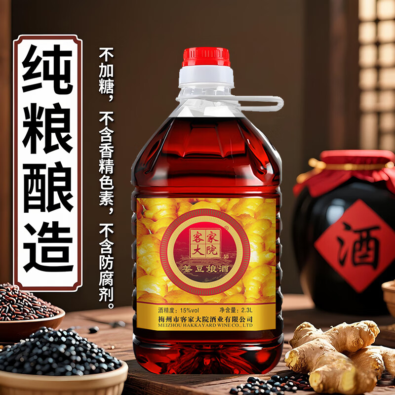 客家大院客家黄酒正宗梅州黑糯米姜汁黑豆月子低甜度娘酒传统火炙工艺酿造 黑糯米姜豆酒 2.3L 1桶 单瓶装 【低甜度】