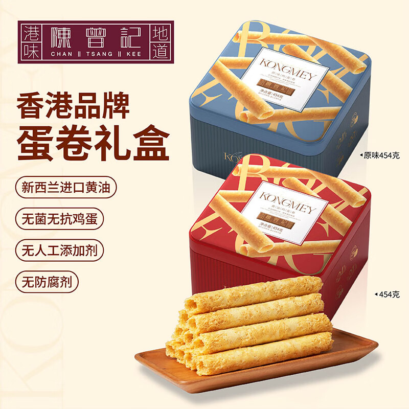 陈曾记黄油蛋卷礼盒装320g香港品牌无人工添加食品孕妇儿童休闲零食特产 送礼推荐双罐组合（黄油454g+原味454g）