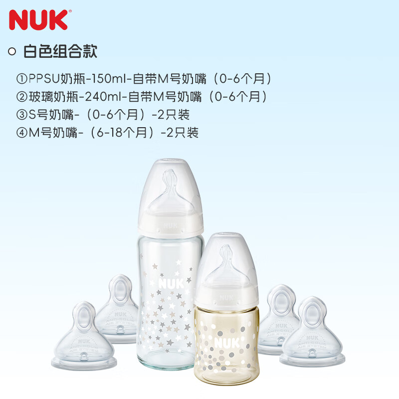 NUK德国进口新生儿PPSU奶瓶玻璃防胀气0到6个月以上宝宝奶嘴婴儿套装 【白色】PPSU+玻璃+硅胶奶嘴*4