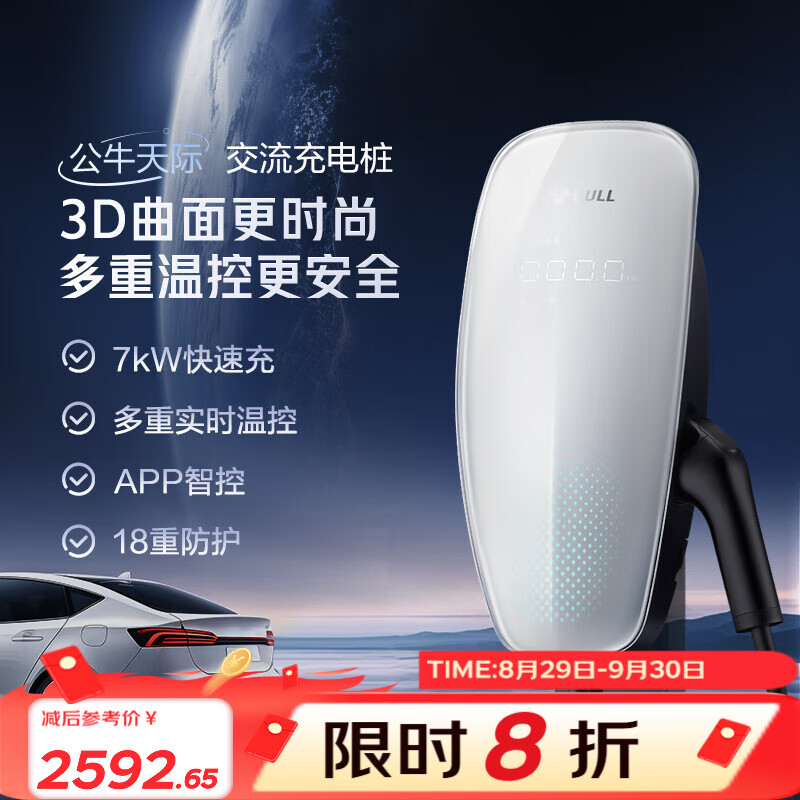 公牛（BULL）充电桩家用新能源汽车交流适配于小米su7汽车特斯拉比亚迪问界小鹏蔚来 7KW天际款 【7KW白色智联款】0米包安装