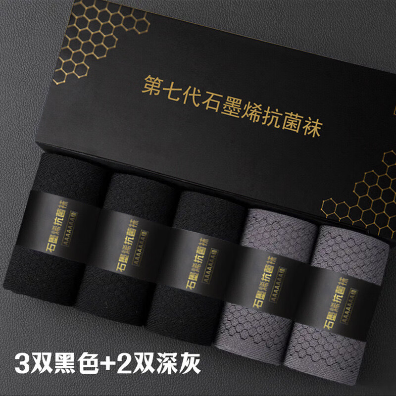 第七代石墨烯袜子男女同款7A抗菌防臭中筒袜纯色净版秋冬保暖袜子 3黑2中灰 均码
