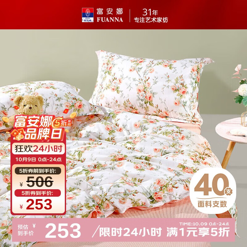 富安娜家纺床上四件套纯棉100%全棉床笠床品套件双人被套汐颜203*229cm