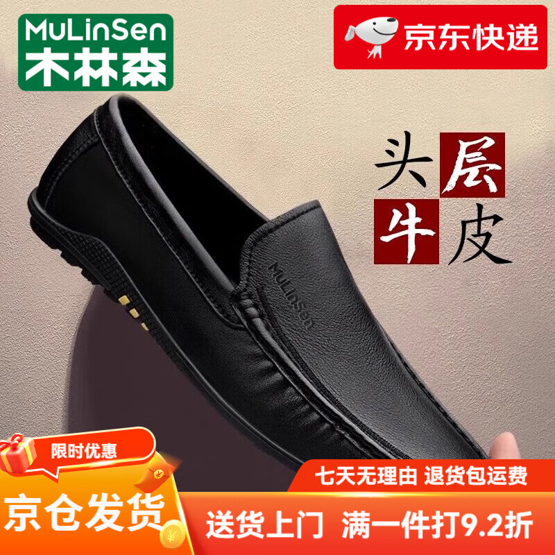 木林森（MULINSEN）皮鞋男真皮一腳蹬懶人鞋子男軟底中年爸爸鞋休閑男士豆豆鞋 黑色19591 38