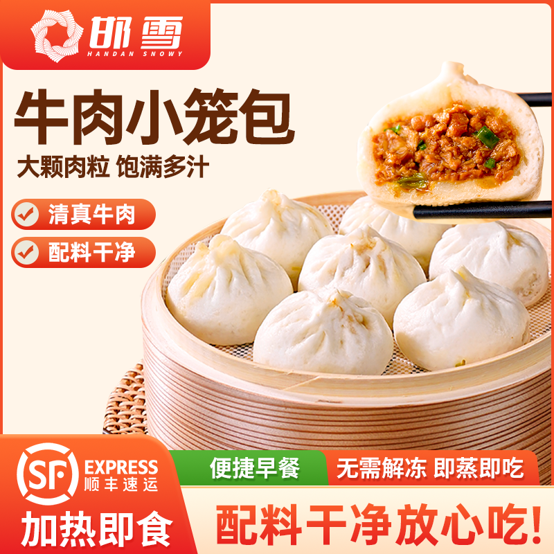 邯雪食品【到手十包】清真牛肉小笼包正宗老面美味速冻早餐半成品早饭包子 50个 老面小笼包*10袋