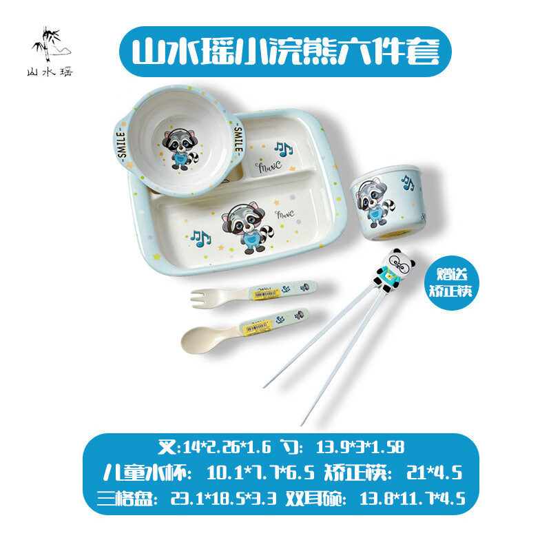 山水瑶(ShanShuiYao)儿童餐具卡通家用宝宝辅食套装装饭碗分格餐盘吃饭创意辅食碗 山水瑶-小浣熊六件套(赠眼镜小熊