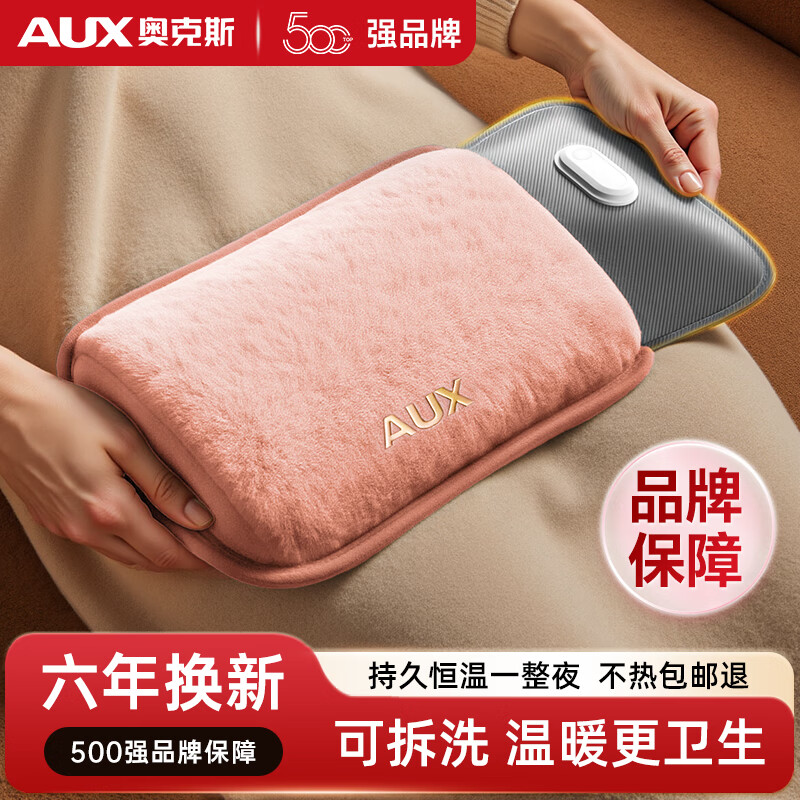 奥克斯（AUX）【恒温65°C】热水袋充电暖手宝暖宝宝暖水袋暖手暖脚暖宫可拆洗