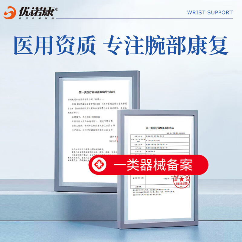通用医用腕关节固定支具手腕护具腱鞘炎护手腕tfcc扭伤伤后恢复 A1-左手