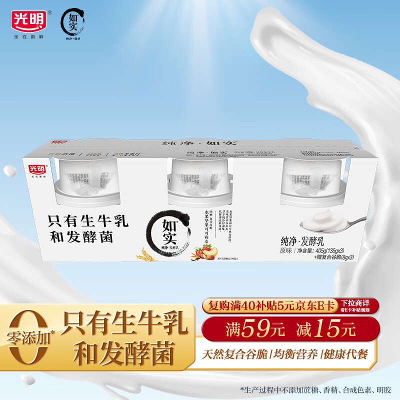 光明 如实 水果坚果可可燕麦 135g*3 发酵乳酸奶酸牛奶 0蔗糖健康轻食