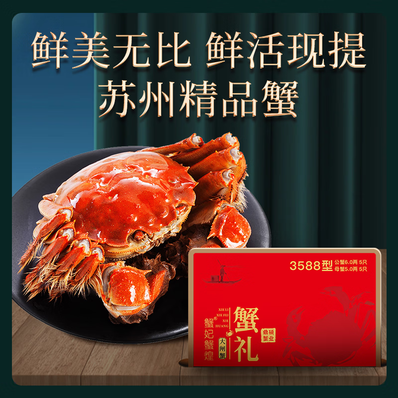 蟹妃蟹煌【礼券】苏州精品大闸蟹螃蟹券卡10只礼盒装礼券中秋节日送礼 1588 公4两母3两 5对 10只