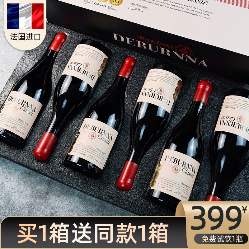 【购1箱得2箱】德堡纳（DEBURNNA）法国进口红酒 珍藏蜡封15度干红葡萄酒 750ml*6支 整箱装