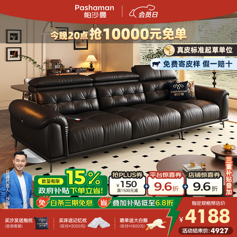 帕沙曼真皮沙发意式复古客厅直排可调节靠背2025新款头层牛皮黑色7062ZP 2.6米多人位（头靠可调节 靠背USB充电） 【豪华版 l 加厚头层牛皮MP】