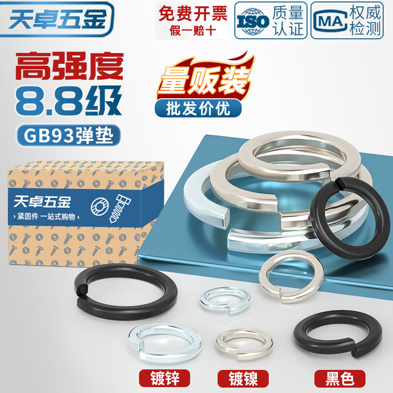 天卓五金国标8.8级65MN锰加硬黑色弹垫镀锌镀镍弹簧垫圈M3M4M5M6M8M10-M48 黑色M5-500个