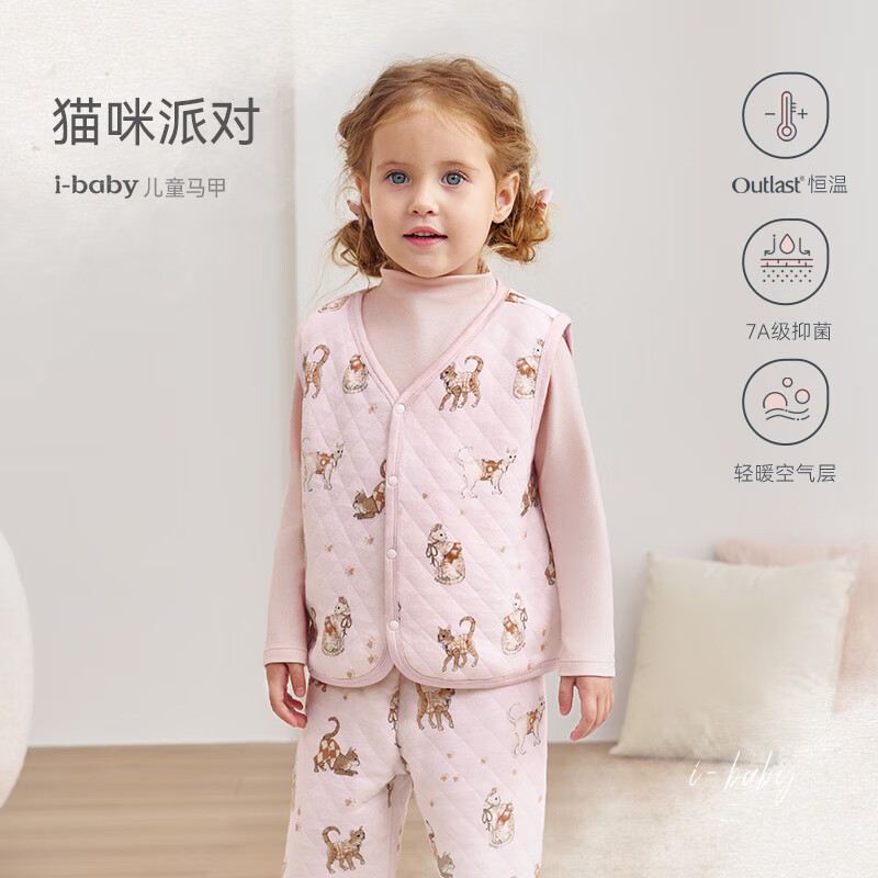 ibaby菱形格空气层马甲 49元,ibaby英伦恒温针织家居服 69元 - 线报酷 ibaby菱形格空气层马甲 49元,ibaby英伦恒温针织家居服 69元 - 线报酷
