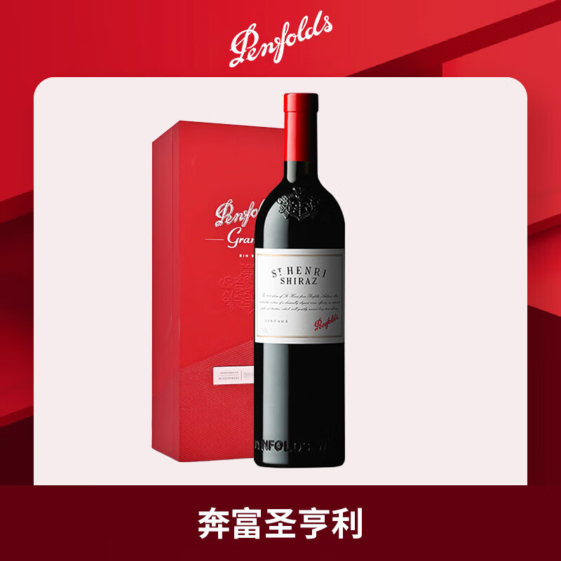 奔富（Penfolds）圣亨利设拉子红葡萄酒 750ml*1支礼盒装 澳洲进口
