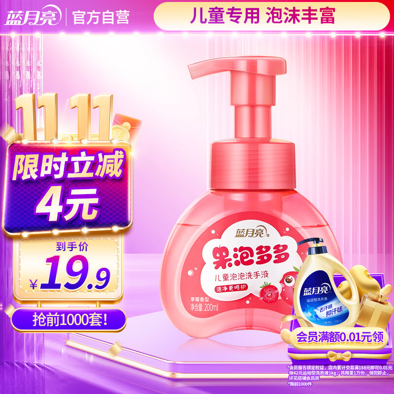 蓝月亮儿童泡沫洗手液200ml（草莓香）泡沫丰富 儿童专用