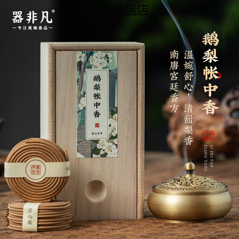 器非凡鵝梨帳中香檀香熏香線香家用臥室內(nèi)持久房間沉香桂花安神 鵝梨帳中香2小時40單盤0g