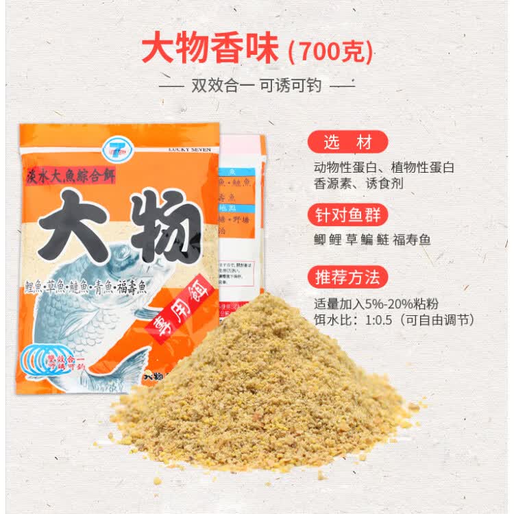 幸运7大物淡水大鱼综合鱼饵乌头饵窝饵香腥肝味颗粒鱼料 2024大家伙草700克2025