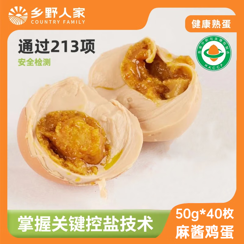乡野人家麻酱鸡蛋50g*40枚 天津蓟县特产咸鸡蛋卤蛋 五香熟食真空包装