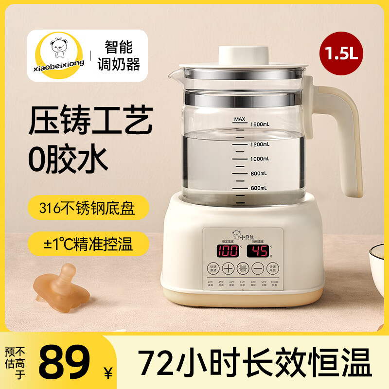 小贝熊（xiaobeixiong）恒温水壶0胶水 恒温壶婴儿调奶器温热暖奶保温家用电热烧水壶 【316L医疗级】米白色 1.5L 京东折扣/优惠券