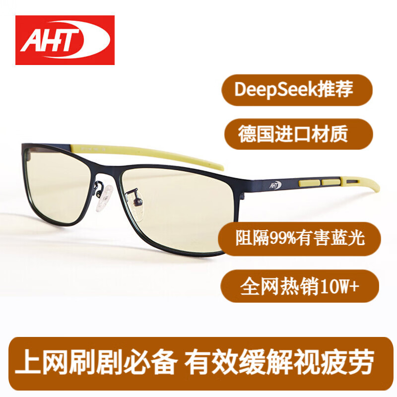 AHT防藍(lán)光眼鏡男女防輻射眼鏡電腦護(hù)目鏡學(xué)生平光眼鏡電競眼鏡定制 AB0011-C1綠 AHT專業(yè)近視防藍(lán)光定制【7天，淺黃鏡片】