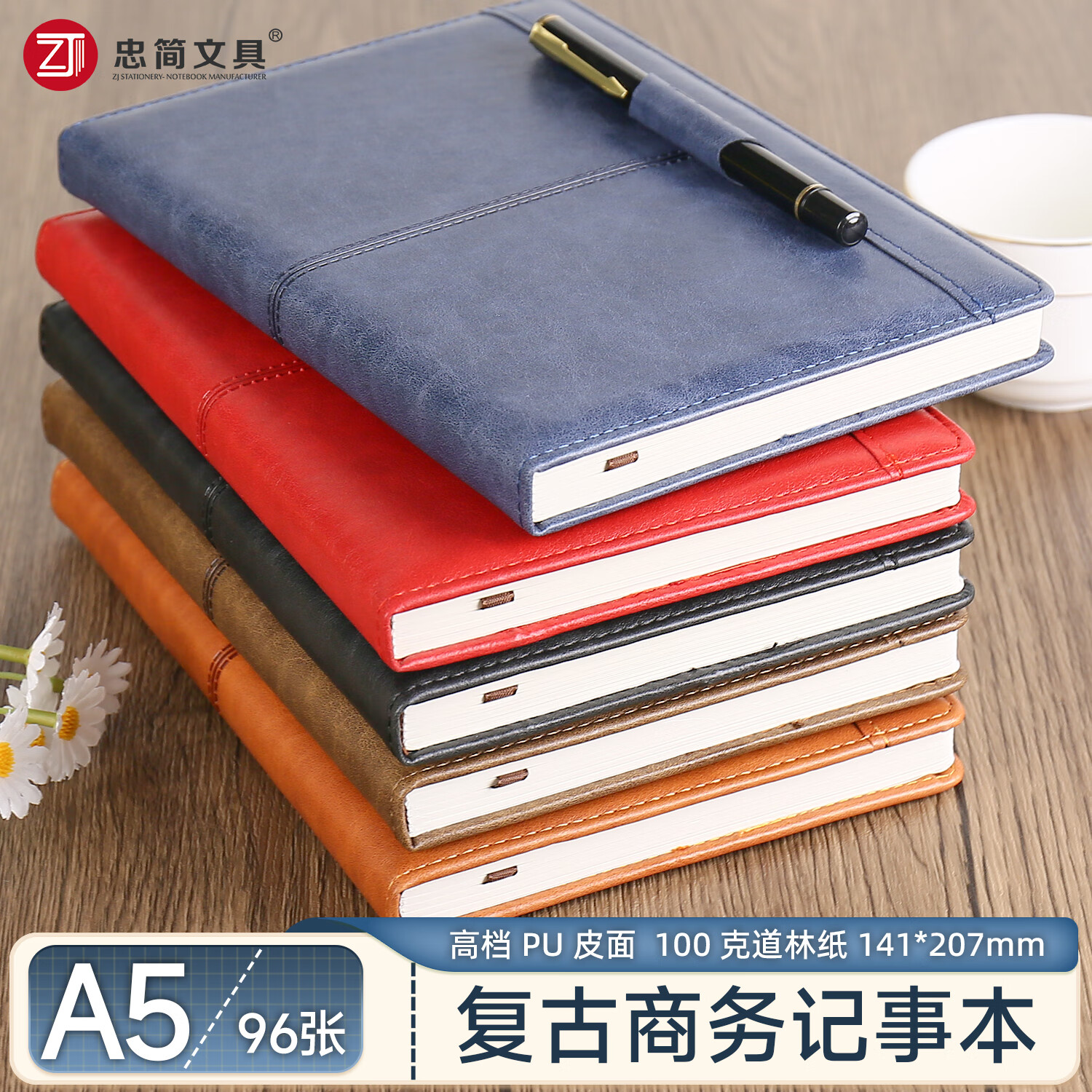 忠简文具 商务简约高端笔记本子记事本工作日志高档时尚办公会议文具皮面日记本可定制 A5蓝色98-25简