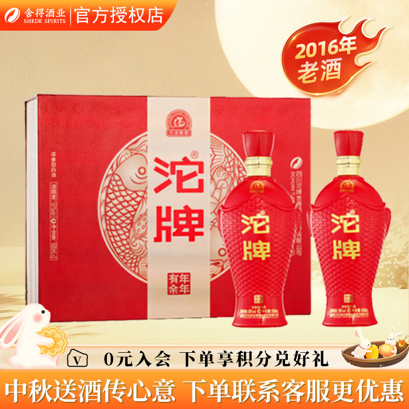 舍得沱牌生态窖藏3/年年有余礼盒 浓香型白酒整箱50度500ml中秋节礼品 50度 500mL 2瓶 【年年有余礼盒】 京东折扣/优惠券