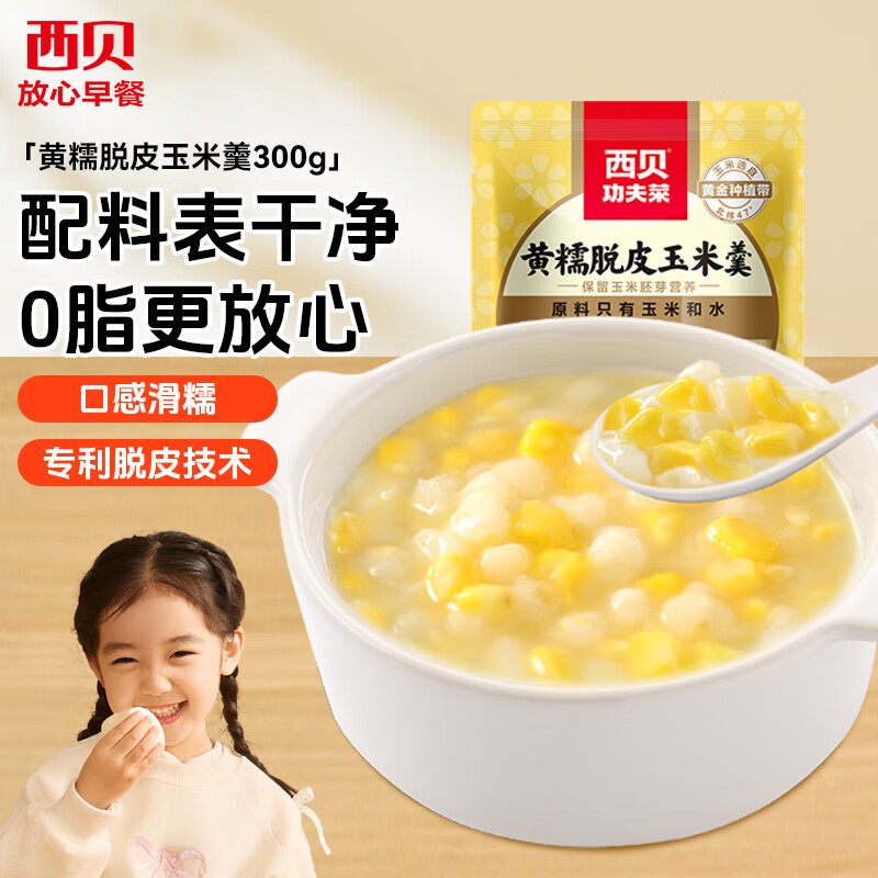 西贝莜面村黄糯脱皮玉米羹300g 1袋加热即食早餐面点 方便速食半成品