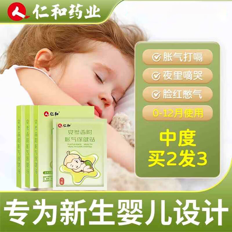 仁和贴婴儿新生宝宝肠胀气小孩消积食贴肚脐防二月闹神器 三盒:买 2送1【买 1送3限量礼包】
