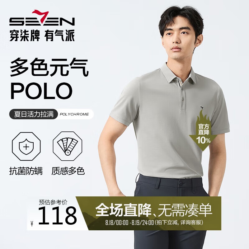 柒牌【7A抗菌2A防螨】短袖polo衫男夏季涼感抗皺翻領(lǐng)上衣 XL