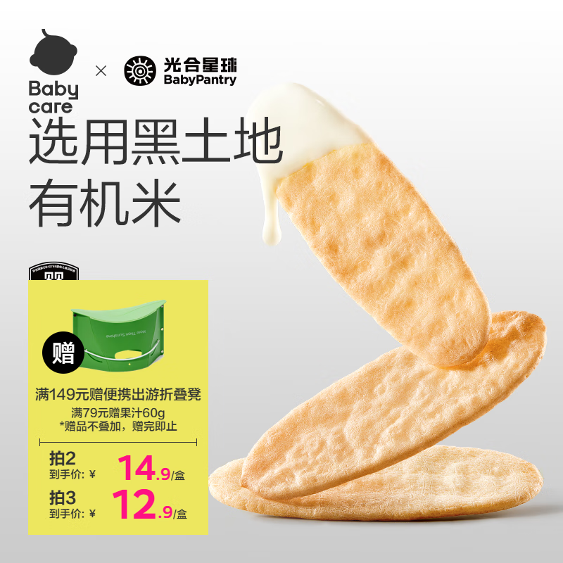 光合星球babycare婴幼儿有机米饼原味 宝宝婴儿零食 磨牙棒饼干41.7g 6月+