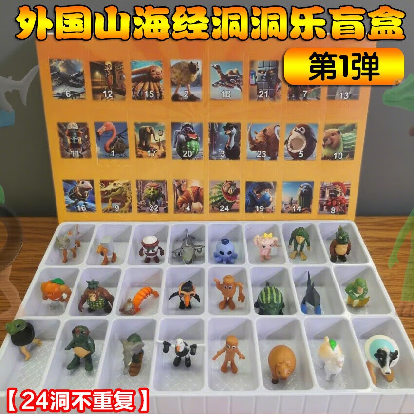 MAIER FEILE外国ai山海经玩具洞洞乐公仔手办盲盒小学生男女孩圣诞节生日礼物