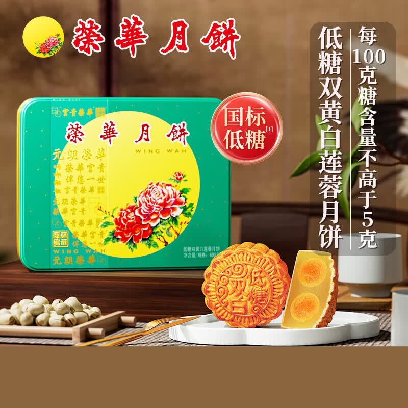 荣华月饼元朗荣华低糖双黄莲蓉月饼广式中秋月饼