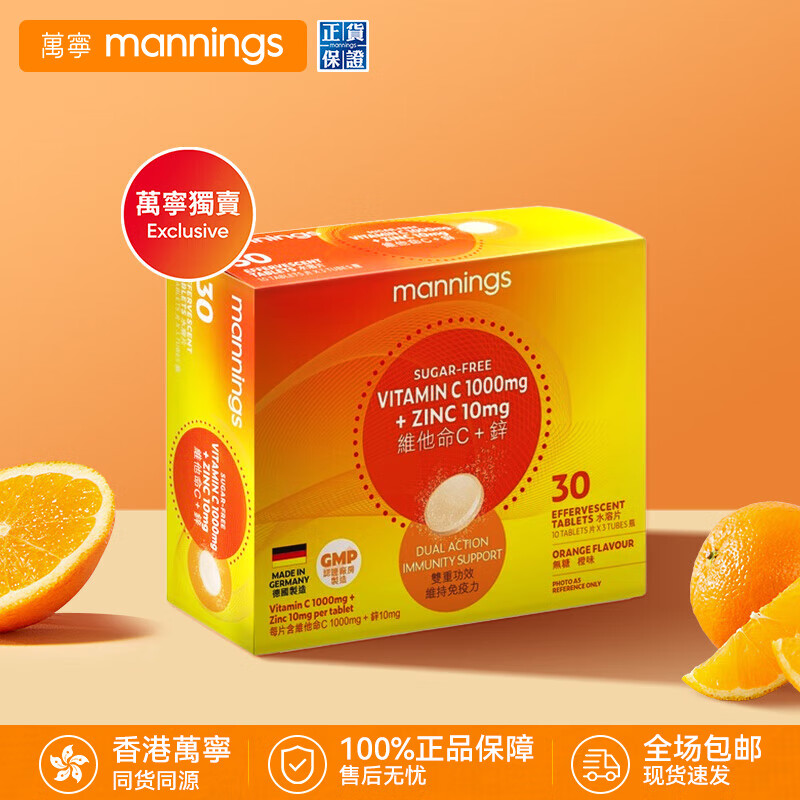 万宁（mannings）泡腾片 维生素C维他命C 无糖冲饮溶性维生素 【热销款】維他命C+锌 水溶片30片装