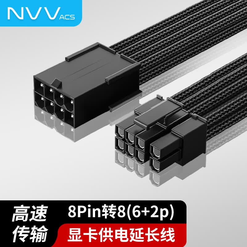 NVV霓虹线双8pin/24pin 显卡霓彩线海景房电脑机箱主板供电线电源模组线5V3针ARGB神光同步延长线 8P转6+2P-显卡电源延长线NZ-DYX3黑