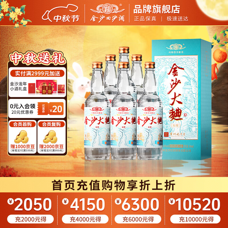 金沙回沙酒【中秋礼品】53度酱香型白酒 金沙大曲纯粮坤沙 宴请送礼 53%vol 500mL 6瓶 (金沙大曲原酿)