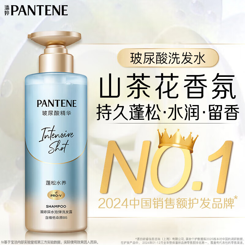 潘婷水光蓬蓬洗发水530g玻尿酸蓬松去油洗头膏洗发露京东自营深水泡弹