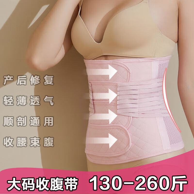 通用收腹带束腰塑形孕妇产后束腹带顺产剖腹产修复束 粉色加强版(四贴无缝收腹带) M(预产期体重95-120斤)