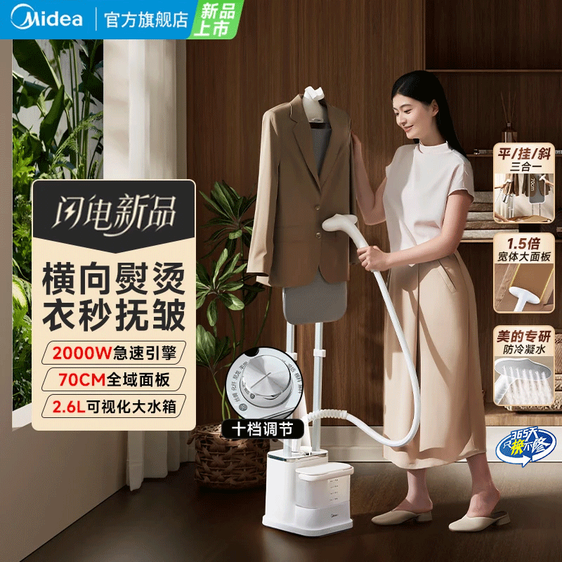 百亿补贴：美的（Midea）挂烫机家用立式高端熨烫机便携大蒸汽电熨斗小型手持服装店专用双杆手持衣物衣服除皱衣物护理机 【旗舰新款】珍珠白 25PRO 347.99元