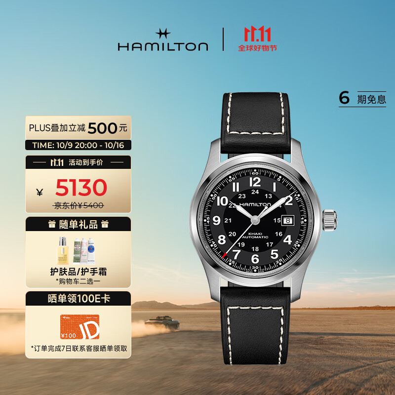 汉米尔顿（Hamilton）汉密尔顿军表瑞士男士手表 卡其野战小红帽机械表 礼物送男士