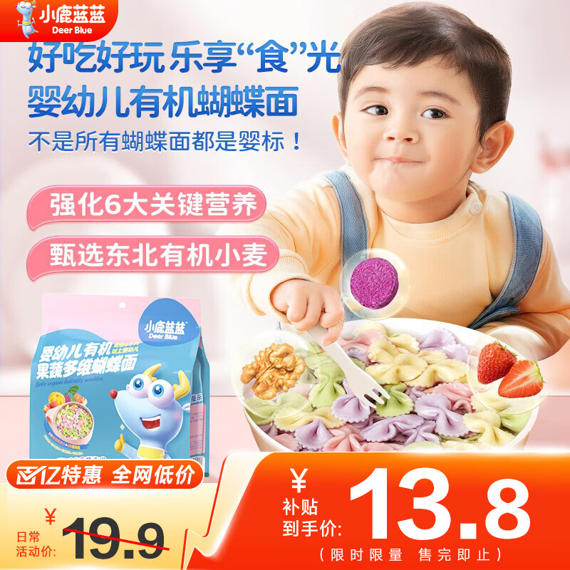小鹿蓝蓝_有机蝴蝶面 宝宝辅食果蔬面条6月以上婴儿食谱 蝴蝶面1盒