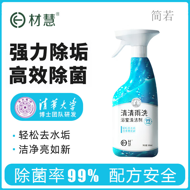 材慧浴室清洁剂瓷砖卫生间玻璃水渍顽固水垢清除地板清洗除垢强力去污 500ml