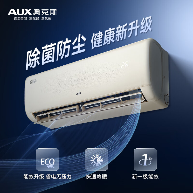 奥克斯(AUX)1.5匹 京福Ⅱ(金) 新一级能效 变频冷暖 自清洁 壁挂式空调挂机(KFR-35GW/BpR3AQG28(B1))