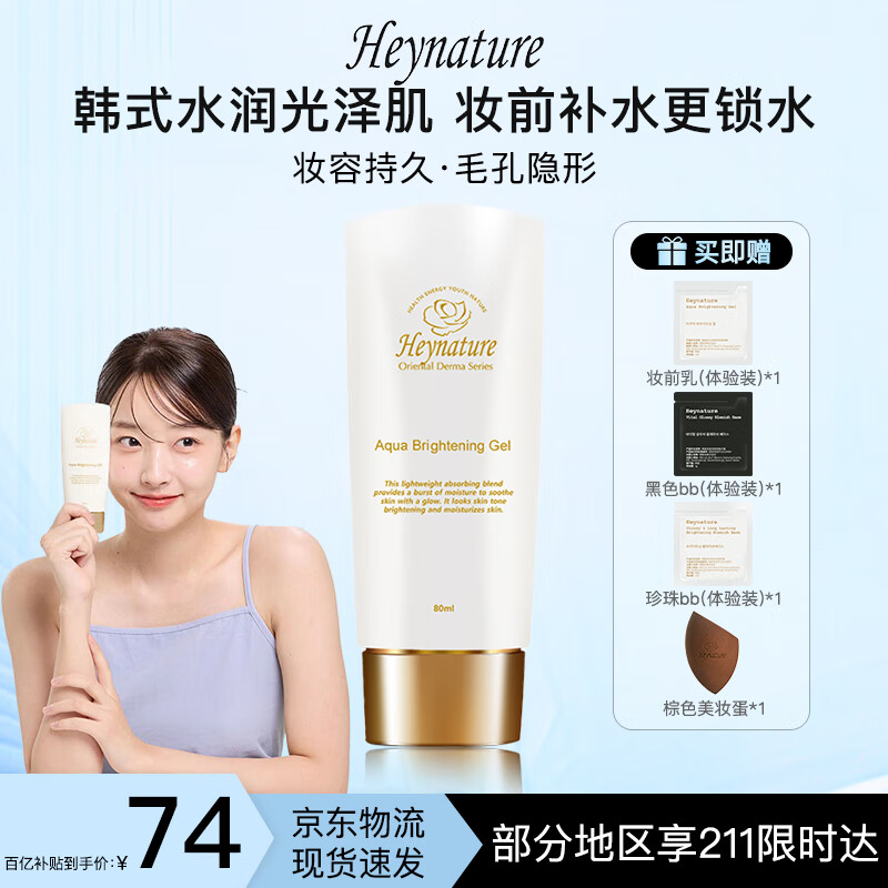 ���ڲ��������ݲɣ�Heynature������ˮ������ʪ��଱�ˮ���Ƥ������ױǰ�鱣ʪ��Һ����ױǰ�� �������80ml��������ױʦ�Ƽ�