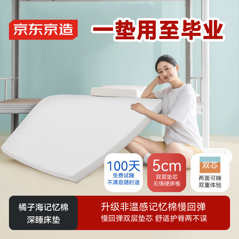 京东京造橘子海零压记忆棉床垫 宿舍床垫学生单人榻榻米软折叠90x190x5cm