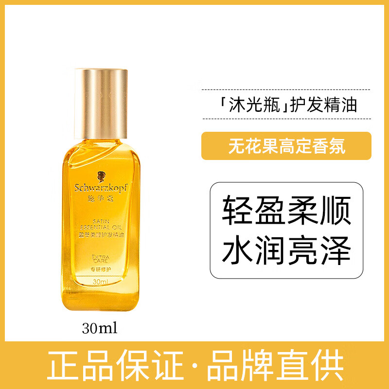 宏安泽施华蔻沐光瓶摩洛哥护发精油女防毛躁柔顺顺滑修护干枯护发素发油 盈萃柔顺护发精油30ml